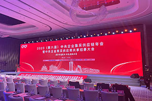 大江科技集团有限公司董事长郑震受邀出席并入围2023 年度 (CPCF) 集采供应链“先锋人物”。
