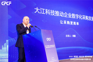 大江科技出席第五届中央企业集采共享年会，致力于与数字化时代共进！